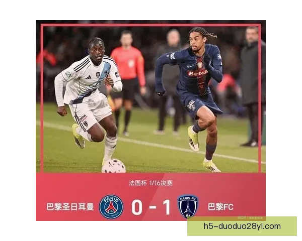 法甲大乱巴黎爆冷 五连冠或终结