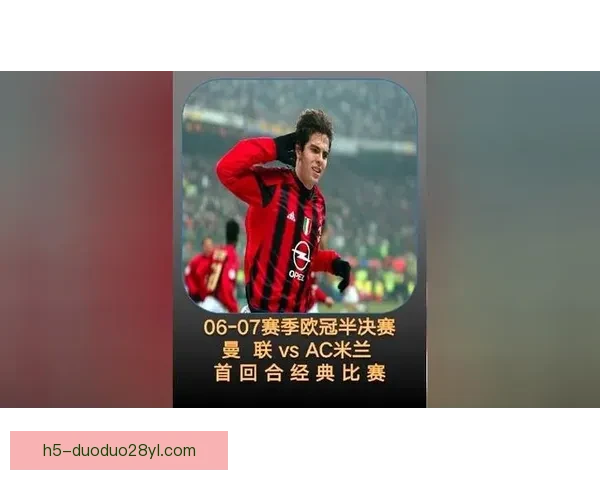 卡卡：相信米兰能争冠，奇迹或将重现